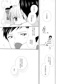 Page 22 of Nozaki-kun, Watashi ni Tetsudaeru koto, Aru?