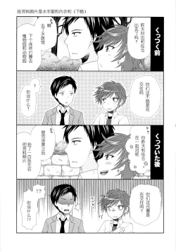 Page 26 of Nozaki-kun, Watashi ni Tetsudaeru koto, Aru?