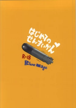 Page 17 of Hajimete no Sensuikan