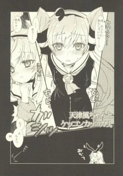 Page 14 of Amatsukaze Sange