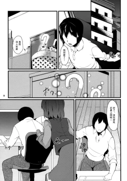 Page 10 of Anata No Machi No Wasuregasa【伞尖汉化】