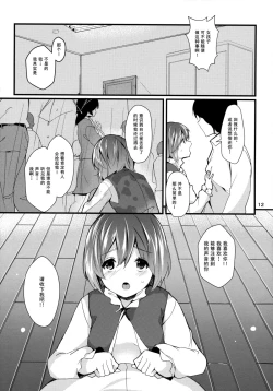 Page 13 of Anata No Machi No Wasuregasa【伞尖汉化】