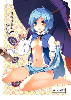 Page 3 of Anata No Machi No Wasuregasa【伞尖汉化】