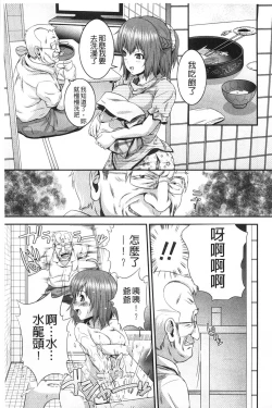 Page 12 of Magomusume Hame Jii to Mama Rinkanshi | 孫女戳插爺與媽媽被輪姦