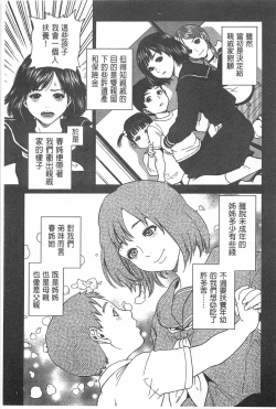 Page 10 of Boku-tachi no Kinki | 姊弟妹間的禁忌