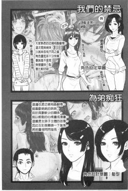 Page 206 of Boku-tachi no Kinki | 姊弟妹間的禁忌