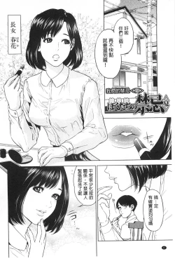 Page 7 of Boku-tachi no Kinki | 姊弟妹間的禁忌