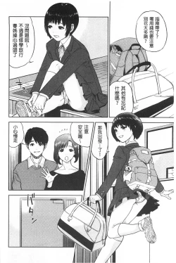 Page 83 of Boku-tachi no Kinki | 姊弟妹間的禁忌