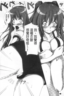 Page 145 of Poyo Chichi! | Q彈美乳!