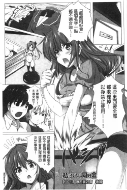 Page 156 of Poyo Chichi! | Q彈美乳!