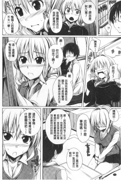 Page 77 of Poyo Chichi! | Q彈美乳!