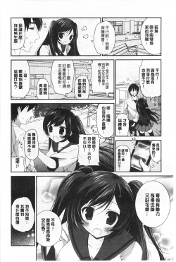 Page 113 of Fuwatoro Chu! | 輕柔軟嫩chu!