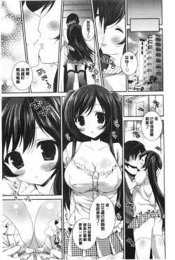 Page 116 of Fuwatoro Chu! | 輕柔軟嫩chu!