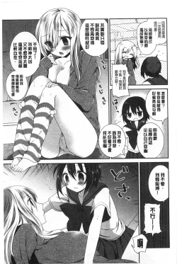 Page 54 of Fuwatoro Chu! | 輕柔軟嫩chu!