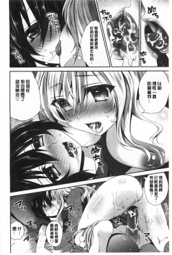 Page 63 of Fuwatoro Chu! | 輕柔軟嫩chu!