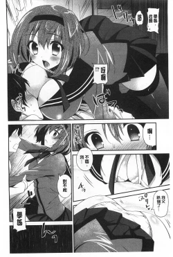 Page 75 of Fuwatoro Chu! | 輕柔軟嫩chu!