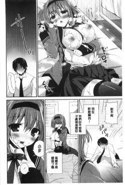 Page 79 of Fuwatoro Chu! | 輕柔軟嫩chu!