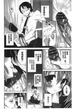 Page 81 of Fuwatoro Chu! | 輕柔軟嫩chu!