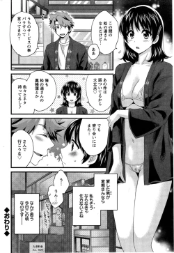 Page 212 of Niizuma Osenaka Nagashimasu Ch. 1-12
