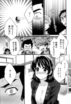 Page 86 of Niizuma Osenaka Nagashimasu Ch. 1-12