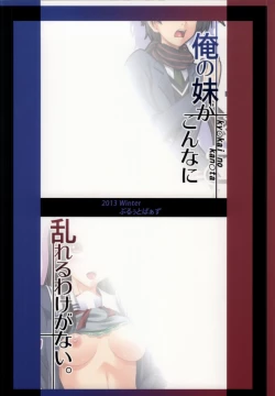 Page 18 of Ore no Imouto ga Konna ni Midareru Wake ga Nai.