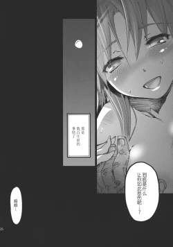 Page 28 of Seijun Bitch na Yorihime Oneechan to Toroketeiku Hon