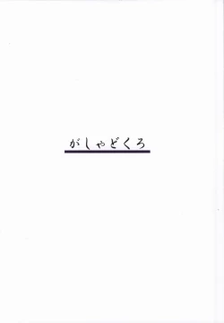 Page 17 of Neko ni Karukan 2