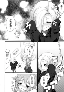 Page 15 of Sachiko Ume Hora SHOW