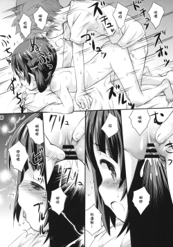 Page 19 of Hatsu Miuna