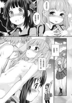 Page 8 of Hatsu Miuna