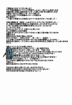 Page 17 of Sanae-chan Tsukamaeta