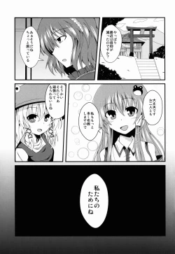 Page 5 of Sanae-chan Tsukamaeta