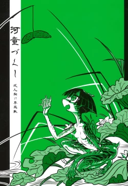 Page 1 of Kappa dukushi