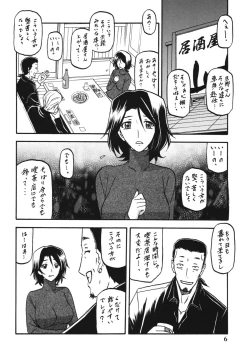 Page 6 of Ixora no Iro