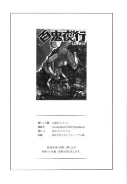 Page 52 of Hyakki Yakou Lv.2 Lizerds