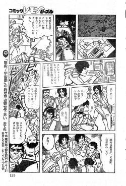 Page 13 of Gekisatsu! Uchuuken Ch. 3