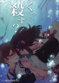 Page 3 of (COMIC1☆8) [Konnichiwas (N, Kishi Kaisei) Ku... Korosu? (Kantai Collection -KanColle-) [Chinese] [屏幕髒了漢化組]