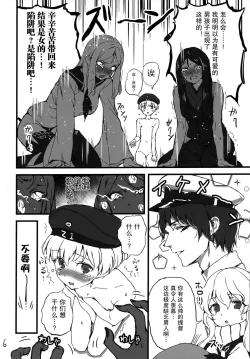 Page 6 of (COMIC1☆8) [Konnichiwas (N, Kishi Kaisei) Ku... Korosu? (Kantai Collection -KanColle-) [Chinese] [屏幕髒了漢化組]