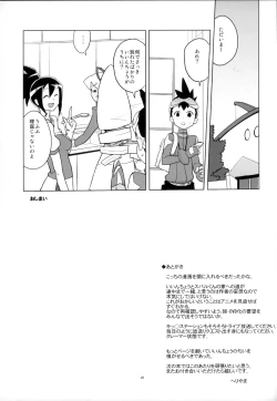 Page 25 of Ii Kaori shika Shinai