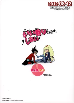 Page 2 of Ii Kaori shika Shinai