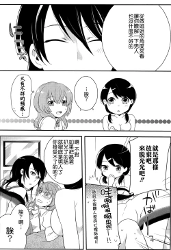 Page 106 of Hatsujou Diary