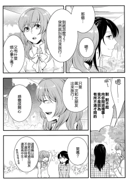 Page 163 of Hatsujou Diary