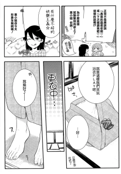 Page 165 of Hatsujou Diary