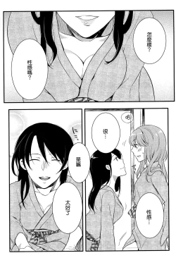 Page 167 of Hatsujou Diary