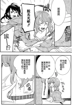 Page 168 of Hatsujou Diary