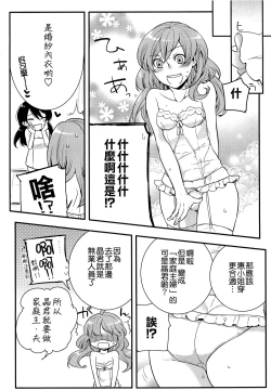 Page 185 of Hatsujou Diary