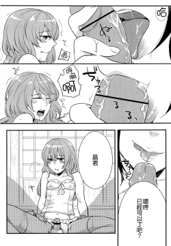 Page 191 of Hatsujou Diary