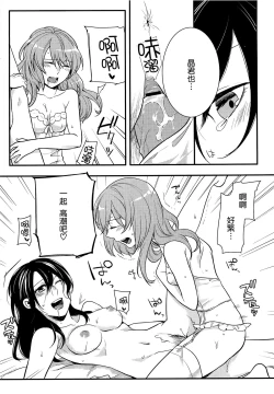 Page 197 of Hatsujou Diary