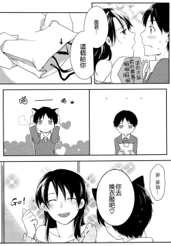 Page 65 of Hatsujou Diary