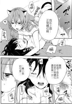 Page 75 of Hatsujou Diary